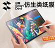 闪魔iPad类纸膜适用iPad Air7/6 11英寸2025/2024年款M2/M3芯片绘画专用全屏磨砂膜 实拍图