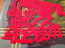 2026新款马年立体福字装饰过年背景墙玄关家用挂件春节装饰布置 植绒一个装【马上发财】无挂绳 实拍图