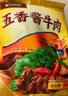 月盛斋清真酱牛肉 老字号 酱卤熟食牛肉 五香酱牛肉200g 开袋即食预制菜 实拍图