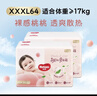 好奇（Huggies）铂金装小桃裤拉拉裤箱装XXXL64片尿不湿【透爽散热】 实拍图