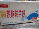 三元特品脱脂纯牛奶整箱250ml*24盒 0脂肪 健身搭档 年货送礼 实拍图