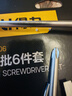 得力（deli）螺丝批螺丝刀起子组套套装维修工具6件套带磁吸一字十字螺丝批 实拍图