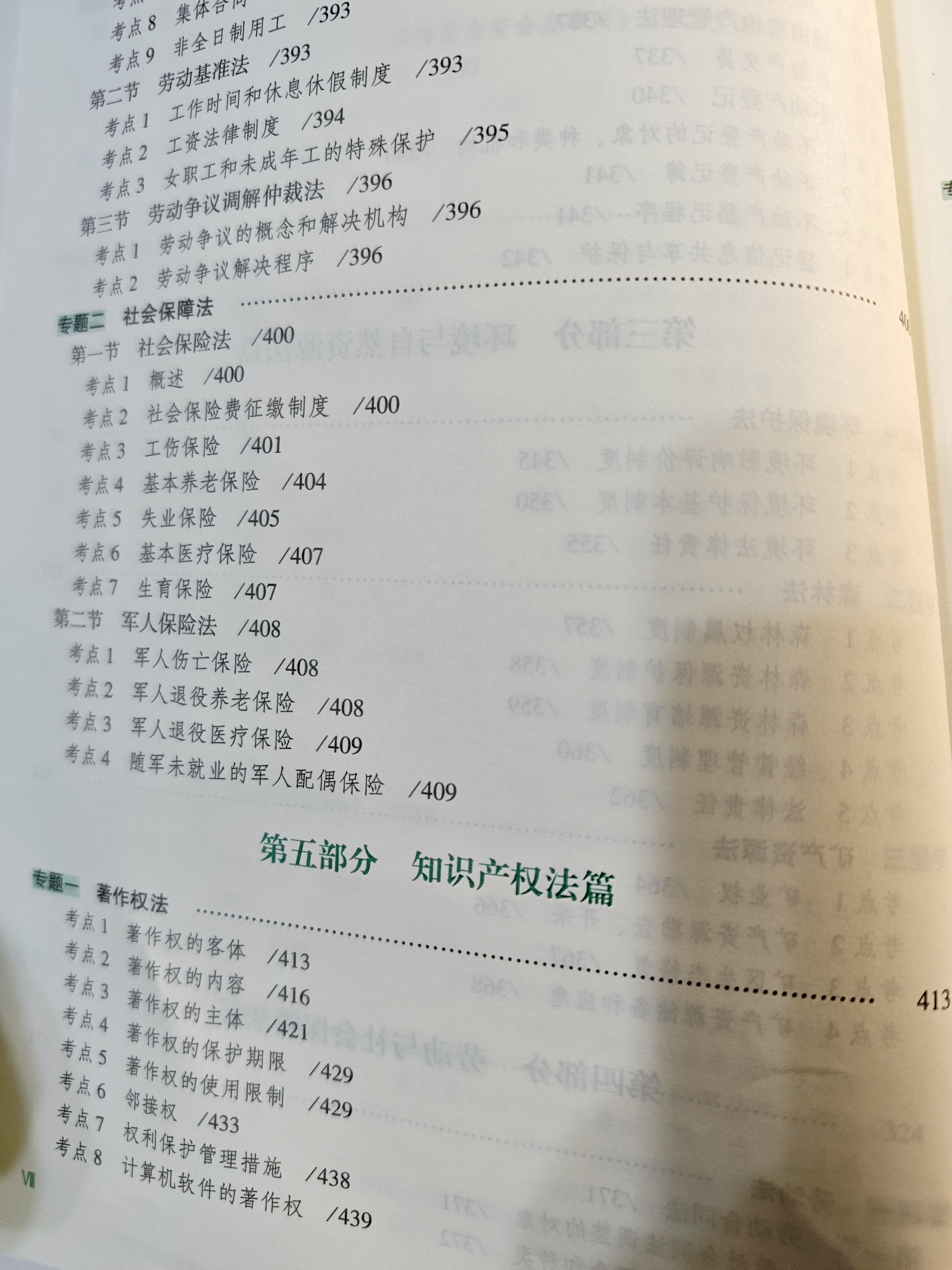众合法考2026司法考试全套教材 郄鹏恩商经知专题讲座精讲卷 郄鹏恩商经知 国家法律职业资格考试客观题全套资料法考教材2025方圆众合 实拍图