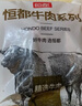 恒都 国产火锅嫩牛肉150g*3静腌牛肉 火锅食材 煎炒烧烤 实拍图