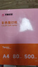 天章 （TANGO）A4 80g浅蓝色彩色复印纸 软卡纸打印纸非厚卡纸 学生手工DIY折纸彩纸 设计文稿文件打印 500张/包 实拍图