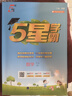 2025秋新版 五星学霸三年级上册数学北师大版BSD 经纶5星学霸3上作业本天天练习册 实拍图