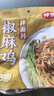 仲景 椒麻鸡拌面料150g 香菇椒麻鸡汁方便拌面调味酱便携装 实拍图
