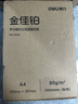 得力（deli）金佳铂A4打印纸 80g500张 高档单包复印纸 加厚合同标书彩打纸 打印书写 3563【尊享品质】 实拍图
