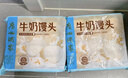 广州酒家 牛奶馒头600g*2袋 48个 儿童早餐 包子馒头 速食 面点 年货送礼 实拍图
