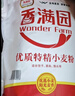 香满园 面粉 中筋粉 家用优质特精小麦粉 20斤 包子饺子馒头饼手擀面 实拍图