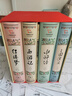 四大名著足本精装 三国演义+水浒传+红楼梦+西游记（共4册) 商务印书馆 赠知识导练一本全 实拍图