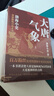 跟着渤海小吏读历史  大唐气象 套装全三册 实拍图