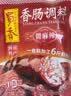 蜀香微麻辣味香肠调料200g*2袋 家用四川灌肠腊肠调味料1袋可做6斤 实拍图