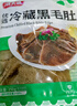 潮夫道冷藏黑毛肚250g 川渝火锅食材麻辣烫毛肚牛肚牛百叶生鲜 实拍图