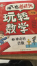 淘气包蘑菇头玩转数学二年级4册爆笑趣味数学故事漫画书同步小学2年级数学6-8岁口算应用题数学思维训练 实拍图