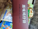 永辉澳门 经典原味手工鸡仔饼188g 广东澳门特产休闲零食饼干茶点心 实拍图