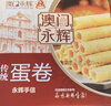 永辉澳门鸡蛋卷原味338g铁盒装年货送礼盒休闲零食下午茶饼干早餐特产 实拍图