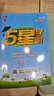 2026版五星小学学霸一二三四五六年级上下册语文数学英语人教版北师大江苏版练习册学霸提优大试卷课时作业本同步训练经纶 凤凰新华正版书籍 语文 【人教版】 一年级下【2026春】 实拍图