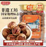 姚生记椒盐味临安山核桃450g 香脆轻松剥壳休闲零食 每日坚果炒货干果 实拍图
