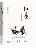 红尘 茅盾文学奖得主霍达经典中篇小说 实拍图