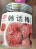 佳宝 果脯蜜饯果干类 话梅李子零食情人梅清甜酸李 韩话梅210G 实拍图