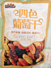 三只松鼠四色葡萄干500g 果干新疆特产休闲零食无核葡萄干 实拍图