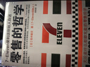 零售的哲学大全集（共2册）（无论卖什么都能大卖的零售哲学！7-Eleven便利店创始人、铃木敏文 实拍图