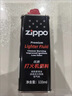 ZIPPO之宝配件耗材 基础套餐 打火机油 小油*1+火石*1 实拍图