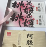 东阿阿胶 桃花姬阿胶糕 阿胶块固元膏送礼阿胶山东阿胶滋补品固元糕春节 东阿阿胶 40g*3袋 +200克枣桃花姬320g礼盒 实拍图