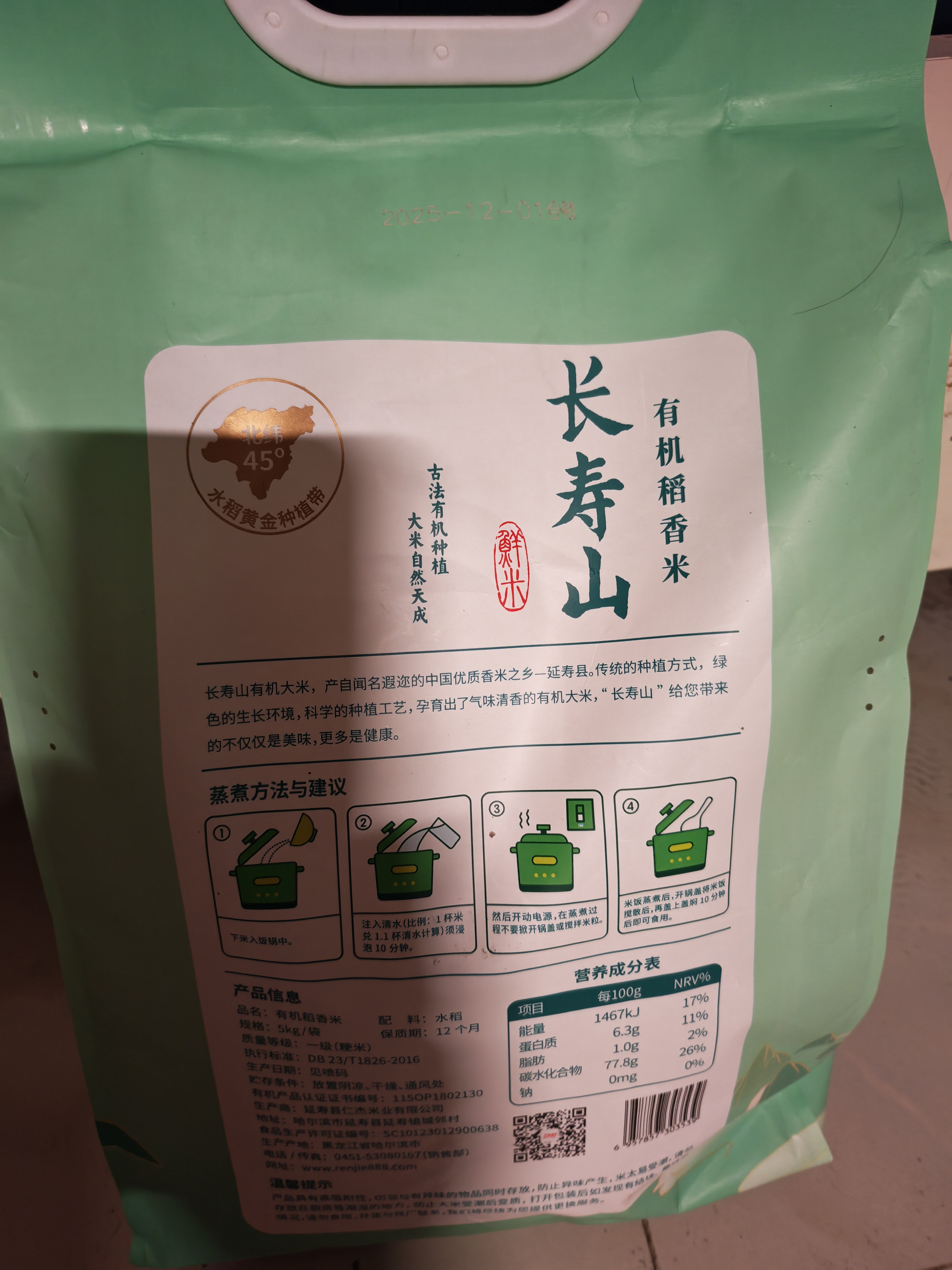 长寿山新米 东北有机稻香大米 延寿粳米当季新米 企业送礼品团购10斤 实拍图