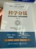 科学分钱：学习华为分钱方法，解决企业激励难题 pura80创始人推荐 畅销书 商业图书 实拍图