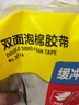 得力(deli)高粘EVA泡棉双面胶带 泡沫双面胶强力胶 36mm*5y*2.5mm加厚 白色1卷袋装 办公用品 30416 实拍图