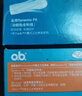 o.b.卫生棉条大流量量多型32支游泳强生内置月经棉棒卫生巾姨妈巾自营 实拍图