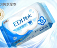 洁柔EDI纯水湿巾80抽*6包大码200*150八道净化洁肤柔婴儿湿纸巾无酒精 实拍图