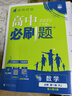 2026高中必刷题 高一上 数学 必修 第一册 人教A版 教材同步练习册 理想树图书 实拍图