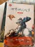 世界神话故事（小学快乐读书吧·新版） 实拍图