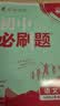 2025秋初中必刷题 语文九年级上册 人教版 初三同步练习一课一练教材全解随堂笔记天天练 开学季 实拍图