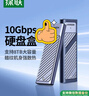 绿联M.2 NVMe固态硬盘盒 Type-C3.2移动硬盘盒子 适用笔记本电脑苹果17手机外接SSD硬盘盒 铝合金散热 实拍图