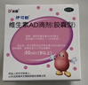 伊可新维生素AD滴剂（胶囊型）50粒1岁以上4盒装儿童维生素ad滴剂ad伊可新ad维生素a助长高1-3岁3-6岁7岁 实拍图