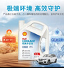 壳牌（Shell）长效防冻液 汽车冷却液 四季通用 -30℃ 4kg (红色) 养车保养 实拍图