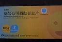 [百洛特] 草酸艾司西酞普兰片10mg*7片/盒 实拍图