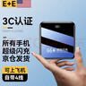 e+e【国家3C认证丨可上飞机】快充大容量充电宝自带线超级快充便携移动电源适用于小米苹果20000毫安 3C认证顶配:8W+欧盟电芯+提速999% 3C认证【全国当/次日达】手机通用丨售80000+ 实拍图
