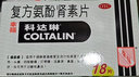 【原研药】幸福科达琳 复方氨酚肾素片18片*3盒 流感药 感冒咳嗽 过敏性鼻炎 幸福伤风素 发热头痛 实拍图