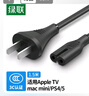 绿联国标两插八字尾连接线双孔 适用Apple TV/P4/5/Mac Mini/打印机/数码相机/音响电源线1.5米40313 实拍图