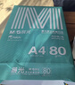 晨光（M&G）绿晨光 A4 80g 加厚多功能双面打印纸 高性价比复印纸 500张/包 单包装 APYVP57W 实拍图