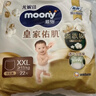 MOONY尤妮佳慕怡皇家佑肌拉拉裤XXL22(≥15kg)透气小风窗特惠装 实拍图