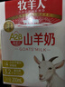 牧羊人A2β-酪蛋白山羊奶200ml*12盒礼盒装学生老年人早餐奶年货送礼 实拍图