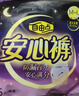 自由点超薄安心裤 L-XXL大码裤型卫生巾130-180斤可穿4包12条 京东自营 实拍图