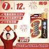 南孚7号电池12粒 七号碱性 聚能环5代 适用耳温枪/血糖仪/无线鼠标/遥控器/血压计/挂钟/血氧仪等 实拍图
