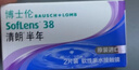 博士伦清朗进口半年抛透明隐形眼镜2片装水润舒适500度-清朗半年型 实拍图